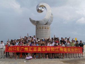 2011年廣州匯百美公司陽江閘坡歡樂行